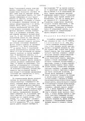 Устройство декодирования тональных сигналов (патент 1277433)