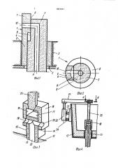 Шиберный затвор для емкости с расплавом (патент 1831411)