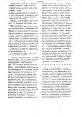 Ультразвуковой дефектоскоп (патент 1330548)