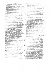 Устройство для обработки концов ленточных проводов (патент 1210172)