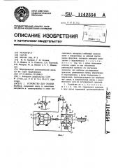 Устройство для смазки каната (патент 1142554)