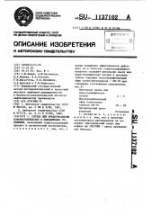 Состав для предотвращения асфальтосмолистых и парафиновых отложений (патент 1137102)
