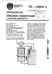 Регулятор уровня жидкости (патент 1166070)