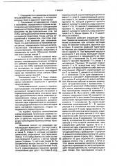 Шарнирно-рычажный направляющий механизм с переменной длиной звена (патент 1783201)