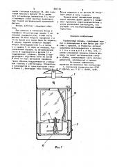 Парафиновый фонарь (патент 901710)