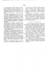 Дугогасительное устройство жидкостного выключателя (патент 376821)