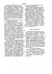 Электрокинетический датчик угловых ускорений (патент 1000918)