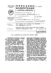 Устройство для отбора проб бурового шлама (патент 442294)