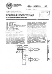 Способ определения активной и реактивной мощности (патент 1377759)