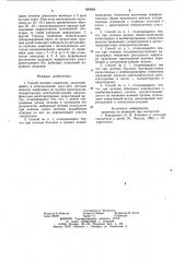 Способ лечения гемангиом (патент 929064)