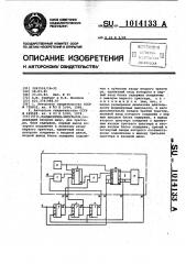 Расширитель импульсов (патент 1014133)