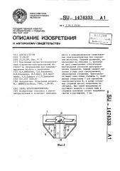 Опора электровентилятора (патент 1474333)