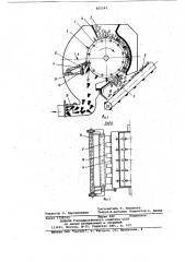 Устройство для снятия сдира скоконов (патент 821541)
