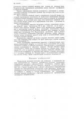 Реверсивный механизм шагания (патент 131307)
