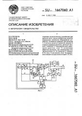 Устройство для деления (патент 1667060)