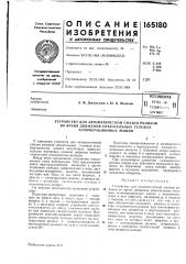 Патент ссср  165180 (патент 165180)