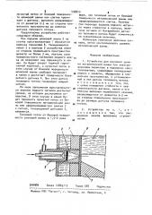Устройство для контроля уровня металлической ванны при электрошлаковом переплаве (патент 496813)