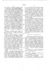 Шнек осадительной центрифуги (патент 737018)