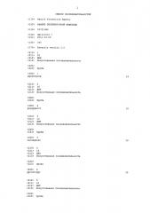 Анализ респираторной инфекции (патент 2642304)