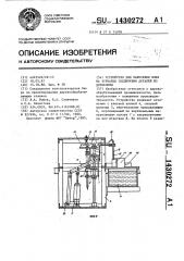 Устройство для нанесения клея на зубчатые соединения деталей из древесины (патент 1430272)
