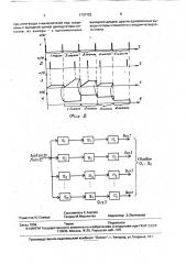 Демодулятор сигналов с фазово-импульсной модуляцией (патент 1737722)