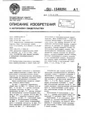 Устройство для подачи коконов к питателям кокономотального автомата (патент 1548281)