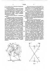 Кресло-коляска для инвалидов (патент 1743605)