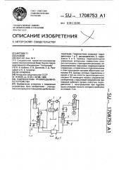 Гидросистема грузоподъемного устройства (патент 1708753)