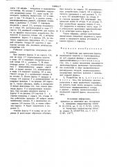 Устройство для крепления фурмы (патент 730817)