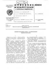 Хонинговальный станок с дозированной подачей брусков (патент 404614)