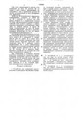 Устройство для управления двухступенчатым планетарным механизмом поворота гусеничной машины (патент 1594045)