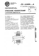 Блок цилиндров (патент 1216405)