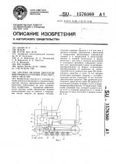 Система питания двигателя внутреннего сгорания транспортного средства (патент 1576360)