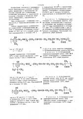 Полимерная композиция (патент 1171479)