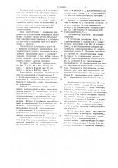 Кантователь (патент 1154068)