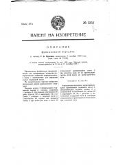 Фрикционная передача (патент 1252)