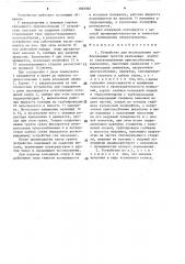 Устройство для исследования глубоководных грунтов (патент 1565960)