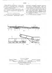 Конвейер для транспортирования горной массы (патент 469809)