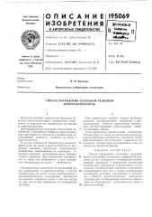 Способ управления тепловым режимом кристаллизаторов (патент 195069)
