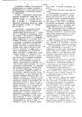 Турбулентное очистное устройство (патент 1130381)