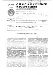 Способ центробежного литья (патент 776743)