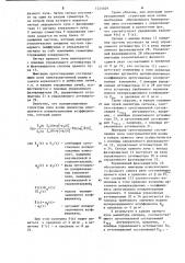Имитатор многолучевого радиоканала (патент 1225029)