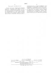 Патент ссср  403671 (патент 403671)