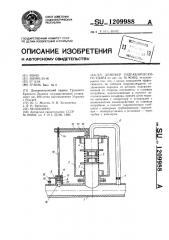 Демпфер гидравлического удара (патент 1209988)