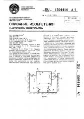 Амортизирующее устройство (патент 1504414)