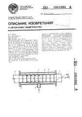 Устройство для пневматического транспортирования влажного сыпучего материала (патент 1081094)