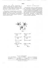 Динамический элемент на мдп-транзисторах (патент 294252)