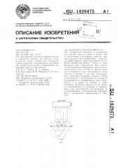 Вихревой пылеуловитель (патент 1428475)