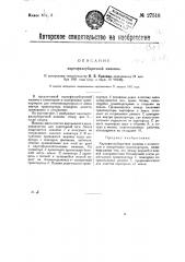 Картофелеуборочная машина (патент 27518)