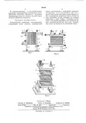 Пластинчатый разборный теплообменник (патент 484380)